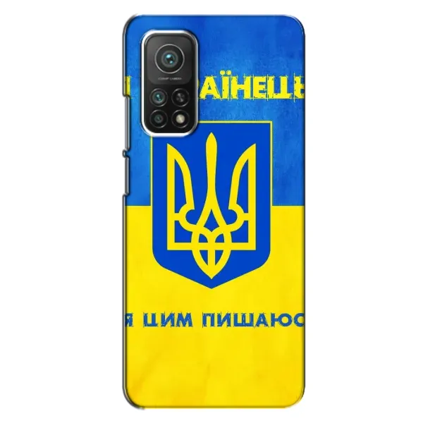 Чехол с рисунком «Я Украинец» для Xiaomi Mi 10T Pro Чехол с рисунком «Я Украинец» для Xiaomi Mi 10T Pro