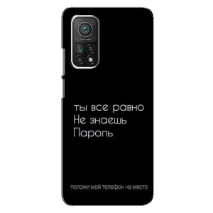 Чехол с прикольным текстом на Xiaomi Mi 10T (Положи мой телефон)