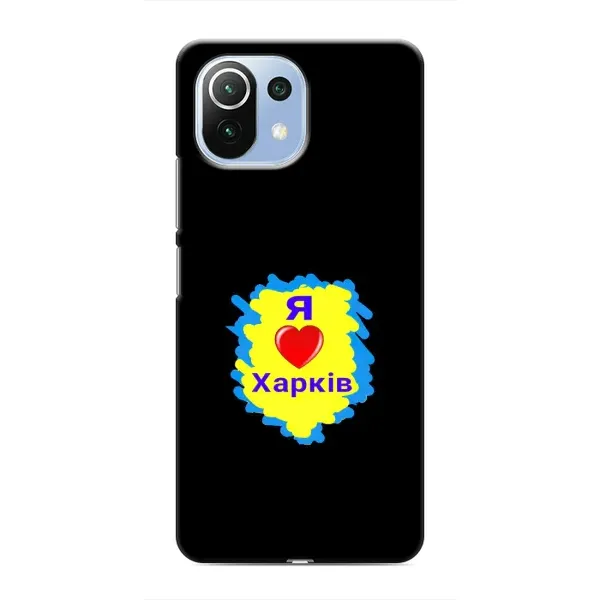 Чехол с рисунком «I LOVE KHARKIV» для Xiaomi Mi 11 Lite Чехол с рисунком «I LOVE KHARKIV» для Xiaomi Mi 11 Lite