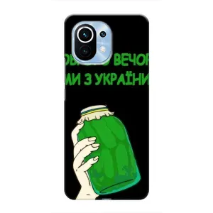 Чехол на Xiaomi Mi 11 Украинский дизайн (Банка, Доброго вечора)