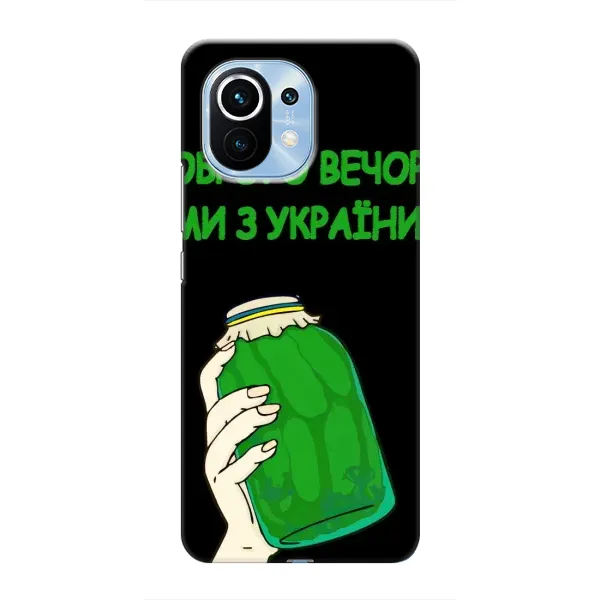 Чехол с рисунком «Банка, Доброго вечора» для Xiaomi Mi 11 Чехол с рисунком «Банка, Доброго вечора» для Xiaomi Mi 11