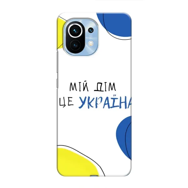 Чехол с рисунком «Мій Дім» для Xiaomi Mi 11 Чехол с рисунком «Мій Дім» для Xiaomi Mi 11