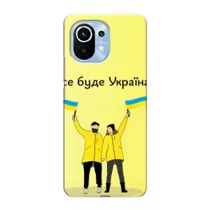 Силиконовый Чехол на Xiaomi Mi 11 (Я-Украина) (Все будет)