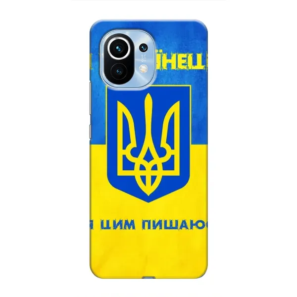 Чехол с рисунком «Я Украинец» для Xiaomi Mi 11 Чехол с рисунком «Я Украинец» для Xiaomi Mi 11