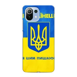 Силиконовый Чехол на Xiaomi Mi 11i (Я-Украина) (Я Украинец)