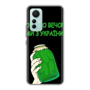 Чехол на Xiaomi Mi 12 Lite Украинский дизайн (Банка, Доброго вечора)