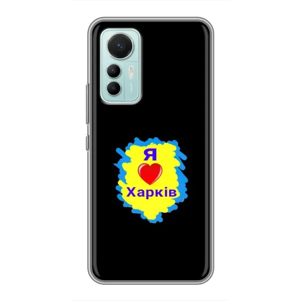 Чехол с рисунком «I LOVE KHARKIV» для Xiaomi Mi 12 Lite Чехол с рисунком «I LOVE KHARKIV» для Xiaomi Mi 12 Lite
