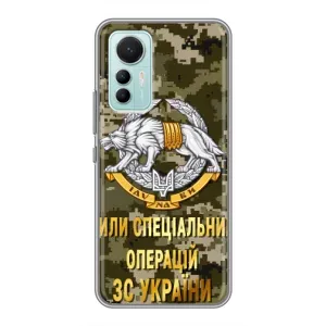 Чехлы на военную тематику для Xiaomi Mi 12 Lite (ССО ЗСУ)