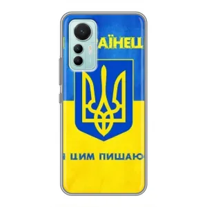 Силиконовый Чехол на Xiaomi Mi 12 Lite (Я-Украина) (Я Украинец)
