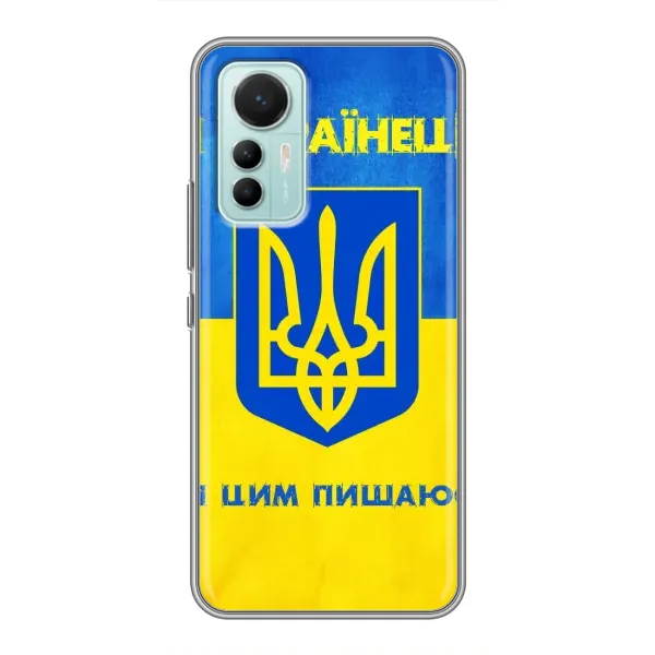 Чехол с рисунком «Я Украинец» для Xiaomi Mi 12 Lite Чехол с рисунком «Я Украинец» для Xiaomi Mi 12 Lite