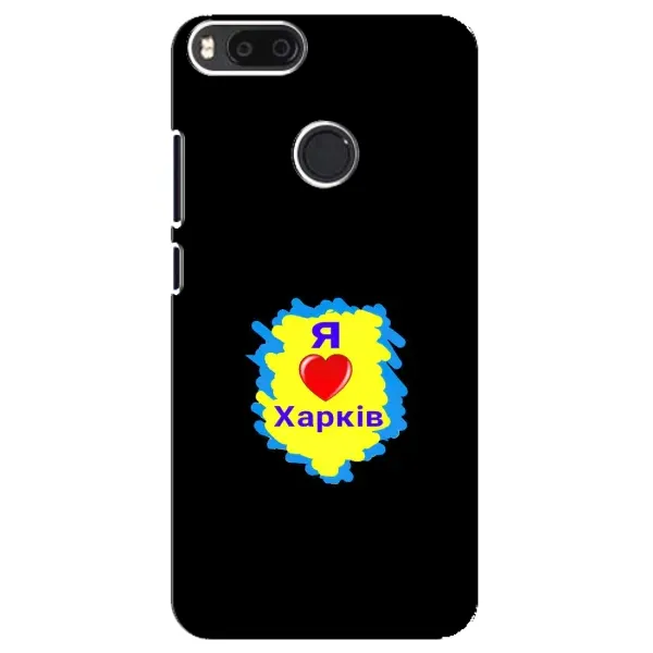 Чехол с рисунком «I LOVE KHARKIV» для Xiaomi Mi A1 / Mi 5X Чехол с рисунком «I LOVE KHARKIV» для Xiaomi Mi A1 / Mi 5X