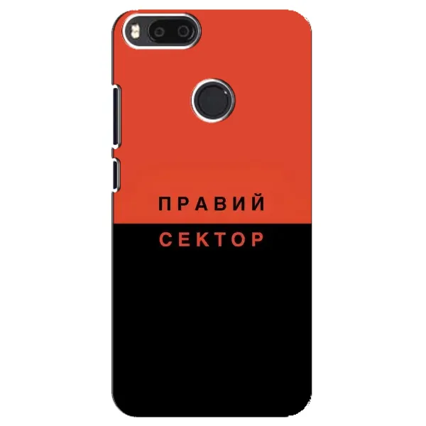 Чехол с рисунком «Правый Серктор» для Xiaomi Mi A1 / Mi 5X Чехол с рисунком «Правый Серктор» для Xiaomi Mi A1 / Mi 5X