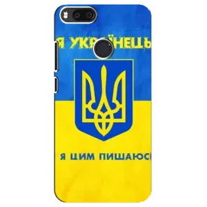 Силиконовый Чехол на Xiaomi Mi A1/ Mi 5X (Я-Украина) (Я Украинец)