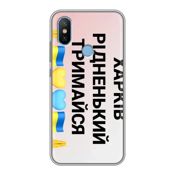 Чехол с рисунком «Харьков держись» для Xiaomi Mi6X Чехол с рисунком «Харьков держись» для Xiaomi Mi6X