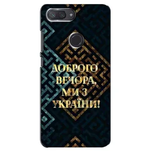Силиконовый Чехол на Xiaomi Mi 8 Lite (Я-Украина) (Доброго вечера)