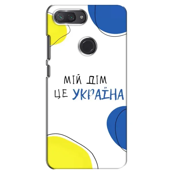 Чехол с рисунком «Мій Дім» для Xiaomi Mi 8 Lite Чехол с рисунком «Мій Дім» для Xiaomi Mi 8 Lite