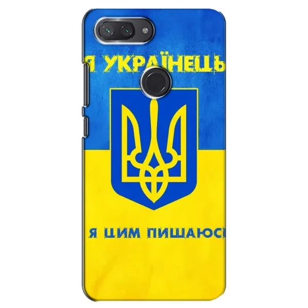 Чехол с рисунком «Я Украинец» для Xiaomi Mi 8 Lite Чехол с рисунком «Я Украинец» для Xiaomi Mi 8 Lite