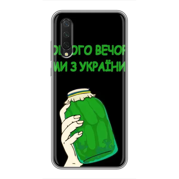 Чехол с рисунком «Банка, Доброго вечора» для Xiaomi Mi 9 Lite Чехол с рисунком «Банка, Доброго вечора» для Xiaomi Mi 9 Lite