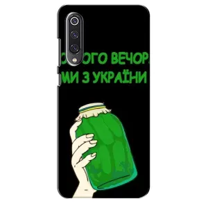 Чехол на Xiaomi Mi 9 SE Украинский дизайн (Банка, Доброго вечора)