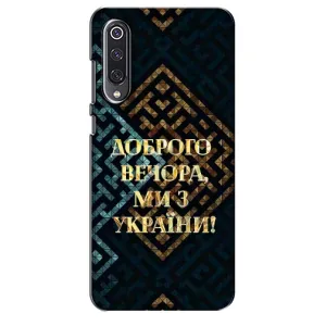 Силиконовый Чехол на Xiaomi Mi 9 SE (Я-Украина) (Доброго вечера)