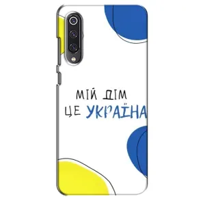 Чехлы для Xiaomi Mi 9 SE (Home - Украина) (Мій Дім)