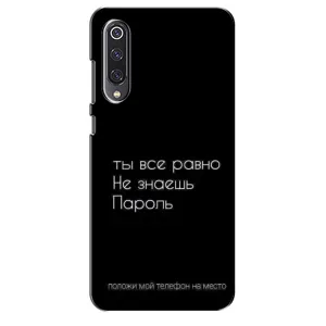 Чехол с прикольным текстом на Xiaomi Mi 9 SE (Положи мой телефон)