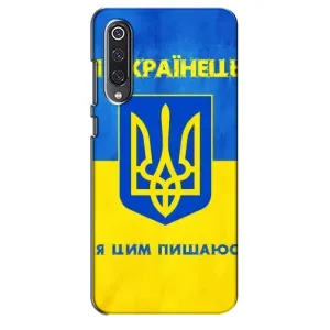 Силиконовый Чехол на Xiaomi Mi 9 SE (Я-Украина) (Я Украинец)