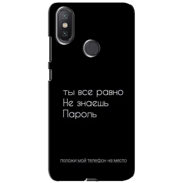 Чехол с рисунком «Положи мой телефон» для Xiaomi Mi A2 Lite Чехол с рисунком «Положи мой телефон» для Xiaomi Mi A2 Lite