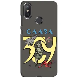 Чехлы с принтом (Воины ЗСУ) для Xiaomi Mi A2 Lite (Слава ЗСУ)