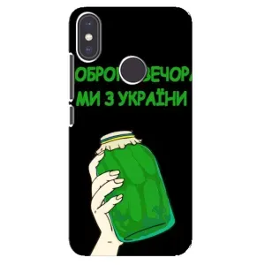 Чехол на Xiaomi Mi A2 Украинский дизайн (Банка, Доброго вечора)