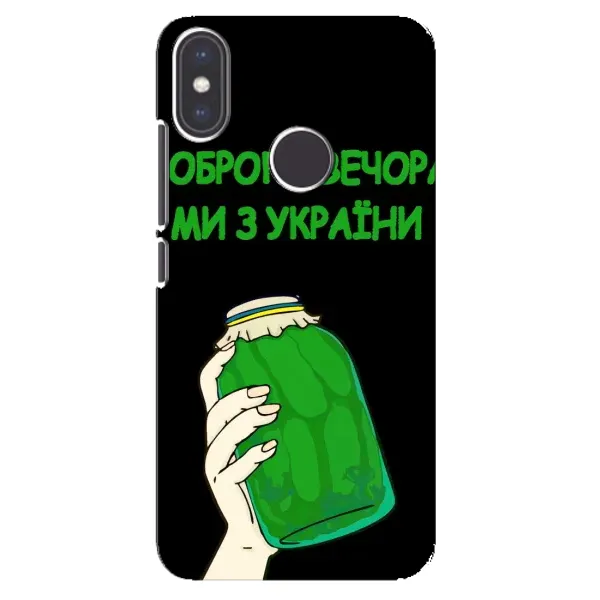 Чехол с рисунком «Банка, Доброго вечора» для Xiaomi Mi A2 Чехол с рисунком «Банка, Доброго вечора» для Xiaomi Mi A2