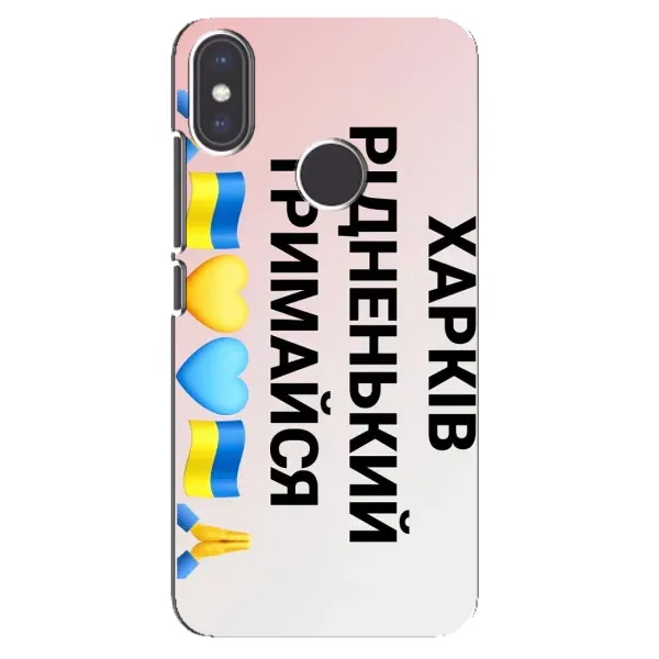 Чехол с рисунком «Харьков держись» для Xiaomi Mi A2 Чехол с рисунком «Харьков держись» для Xiaomi Mi A2