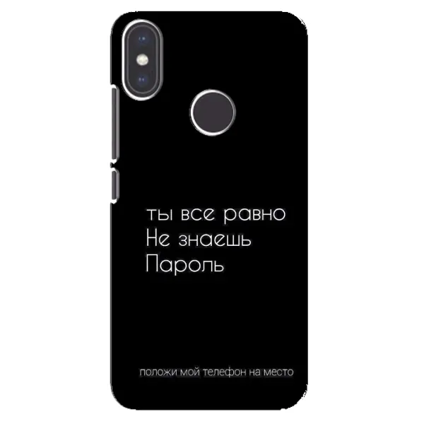 Чехол с рисунком «Положи мой телефон» для Xiaomi Mi A2 Чехол с рисунком «Положи мой телефон» для Xiaomi Mi A2