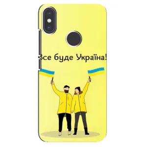 Силиконовый Чехол на Xiaomi Mi A2 (Я-Украина) (Все будет)