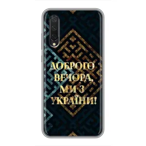 Силіконовий Чохол  на Xiaomi Mi A3 (Я-Україна) (Доброго вечора)