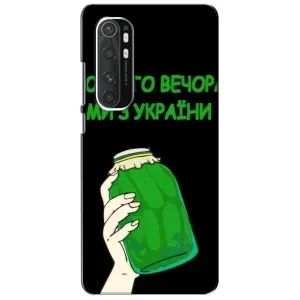 Чехол на Xiaomi Mi Note 10 Lite Украинский дизайн (Банка, Доброго вечора)