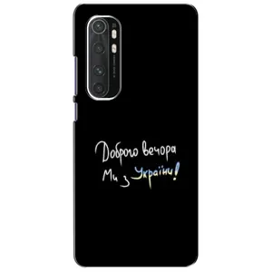 Силиконовый Чехол с картинкой для Xiaomi Mi Note 10 Lite (Доброго вечора)