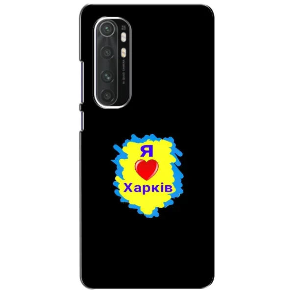 Чехол с рисунком «I LOVE KHARKIV» для Xiaomi Mi Note 10 Lite Чехол с рисунком «I LOVE KHARKIV» для Xiaomi Mi Note 10 Lite