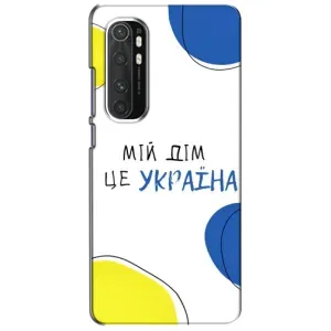 Чехлы для Xiaomi Mi Note 10 Lite (Home - Украина) (Мій Дім)