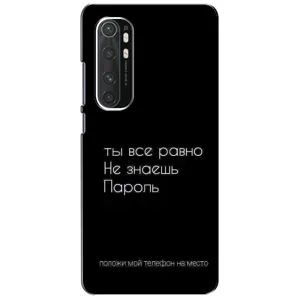 Чехол с прикольным текстом на Xiaomi Mi Note 10 Lite (Положи мой телефон)
