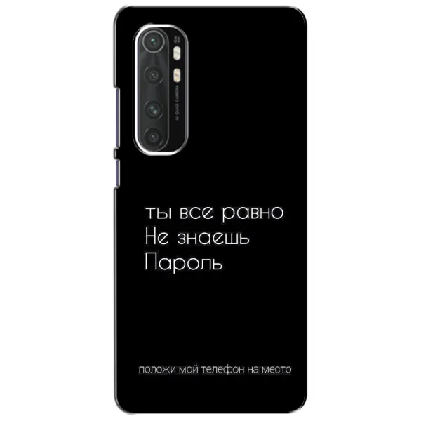 Чехол с рисунком «Положи мой телефон» для Xiaomi Mi Note 10 Lite Чехол с рисунком «Положи мой телефон» для Xiaomi Mi Note 10 Lite