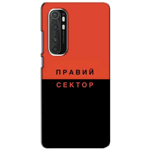 Чехол с рисунком «Правый Серктор» для Xiaomi Mi Note 10 Lite Чехол с рисунком «Правый Серктор» для Xiaomi Mi Note 10 Lite