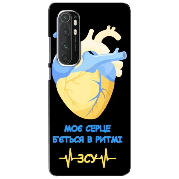 Чохол з малюнком «Ритм ЗСУ» для Xiaomi Mi Note 10 Lite Чохол з малюнком «Ритм ЗСУ» для Xiaomi Mi Note 10 Lite