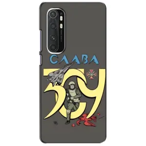 Чехлы с принтом (Воины ЗСУ) для Xiaomi Mi Note 10 Lite (Слава ЗСУ)