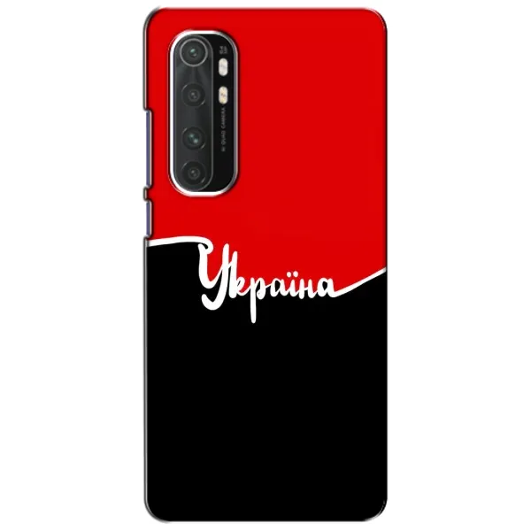 Чехол с рисунком «Украина УПА» для Xiaomi Mi Note 10 Lite Чехол с рисунком «Украина УПА» для Xiaomi Mi Note 10 Lite