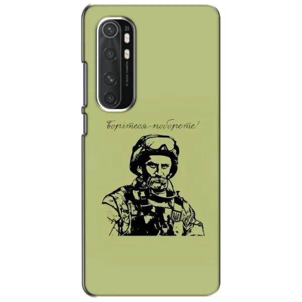 Чехол с рисунком «Воин Т.Шевченко» для Xiaomi Mi Note 10 Lite Чехол с рисунком «Воин Т.Шевченко» для Xiaomi Mi Note 10 Lite