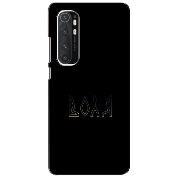 Чехол с рисунком «Воля» для Xiaomi Mi Note 10 Lite Чехол с рисунком «Воля» для Xiaomi Mi Note 10 Lite