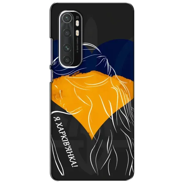 Чехол с рисунком «Я Харьковчанка» для Xiaomi Mi Note 10 Lite Чехол с рисунком «Я Харьковчанка» для Xiaomi Mi Note 10 Lite