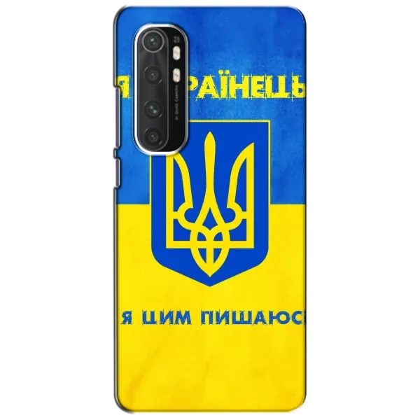 Чехол с рисунком «Я Украинец» для Xiaomi Mi Note 10 Lite Чехол с рисунком «Я Украинец» для Xiaomi Mi Note 10 Lite