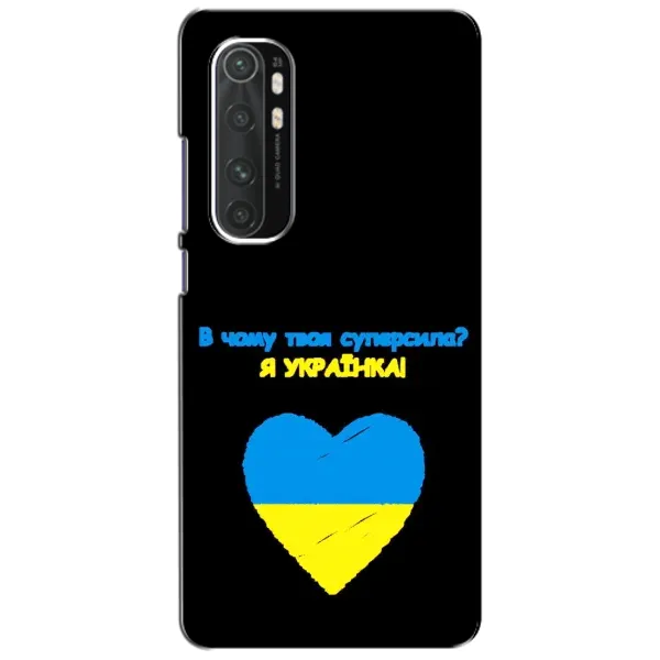 Чехол с рисунком «Я Украинка» для Xiaomi Mi Note 10 Lite Чехол с рисунком «Я Украинка» для Xiaomi Mi Note 10 Lite